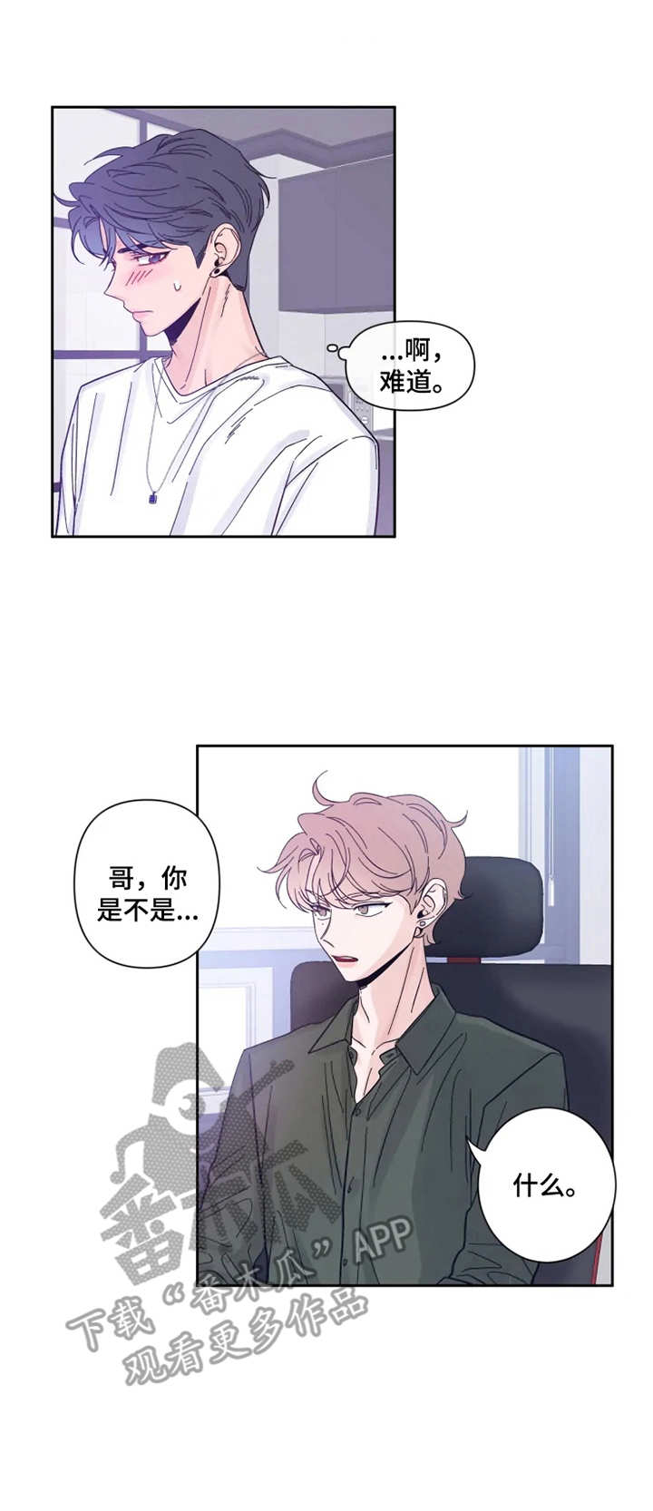 初见心动久处不厌漫画,第27章： 察觉到1图