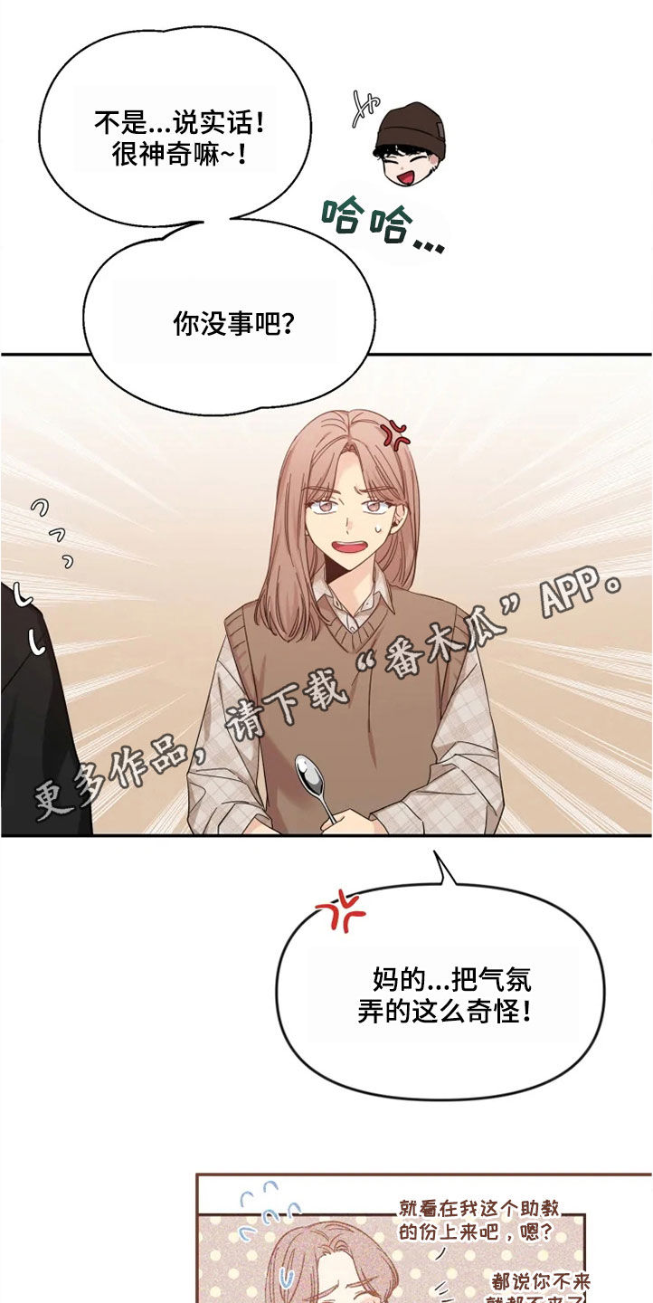 初见心动未删减漫画,第97章：【第二季】人气王1图