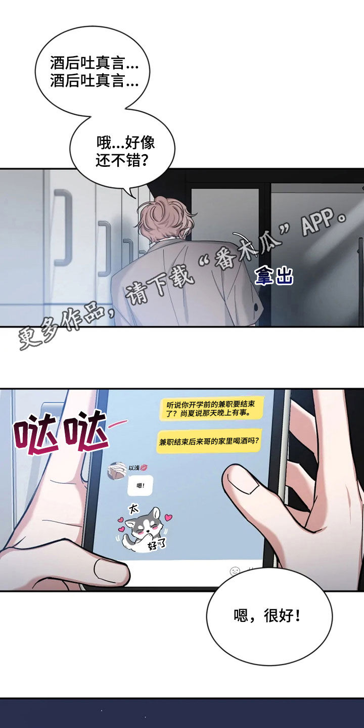 初见心动是美好漫画,第78章：【第二季】归属感1图