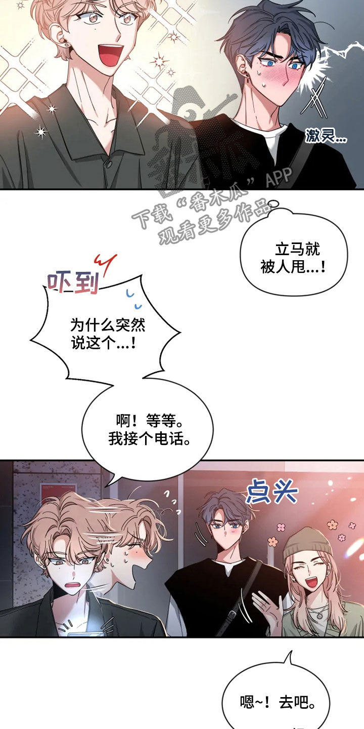 初见心动讲的什么漫画,第78章：【第二季】归属感2图