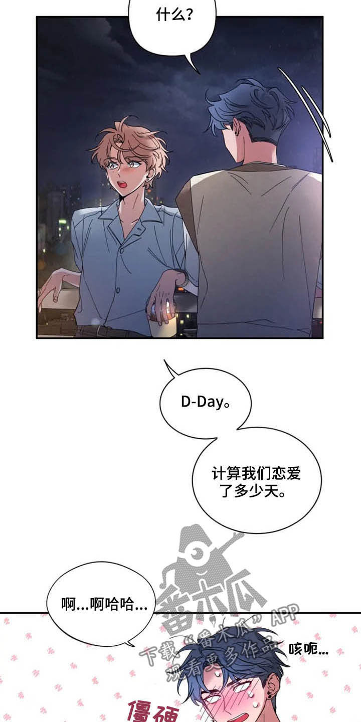 初见心动漫画免费阅读下拉式未删减漫画,第68章：【第二季】告白1图