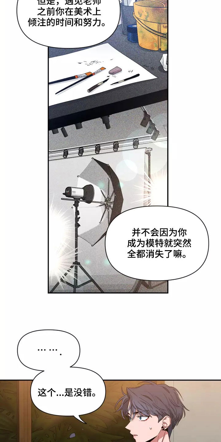 初见心动漫画免费第二季漫画,第111章：【第二季】坚持梦想1图