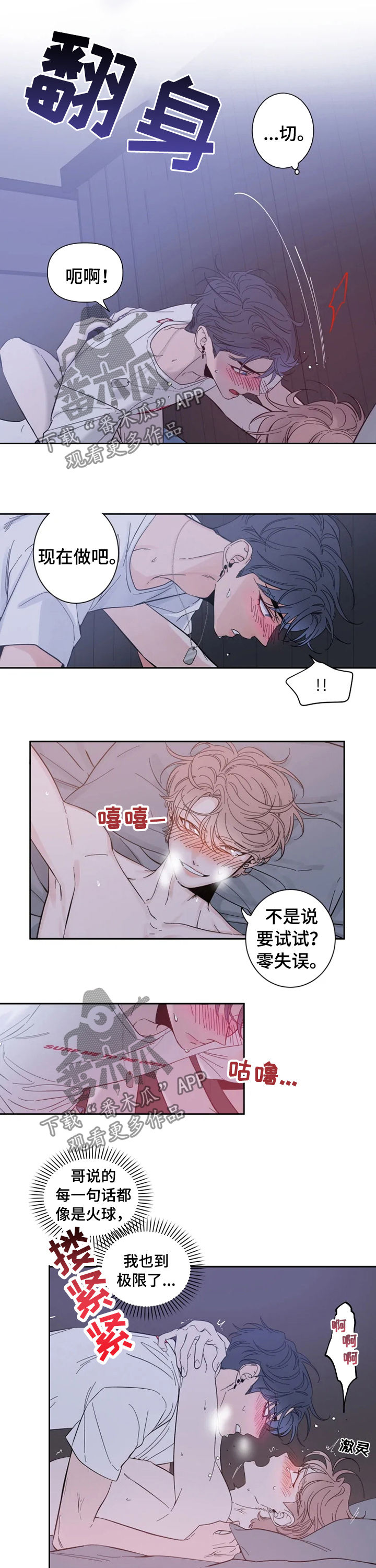 初见心动第一季漫画,第34章：大笨蛋1图