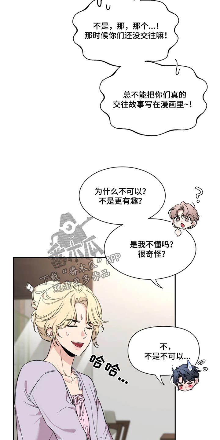 初见心动漫画免费阅读韩漫漫画,第184章：【第二季】责任2图