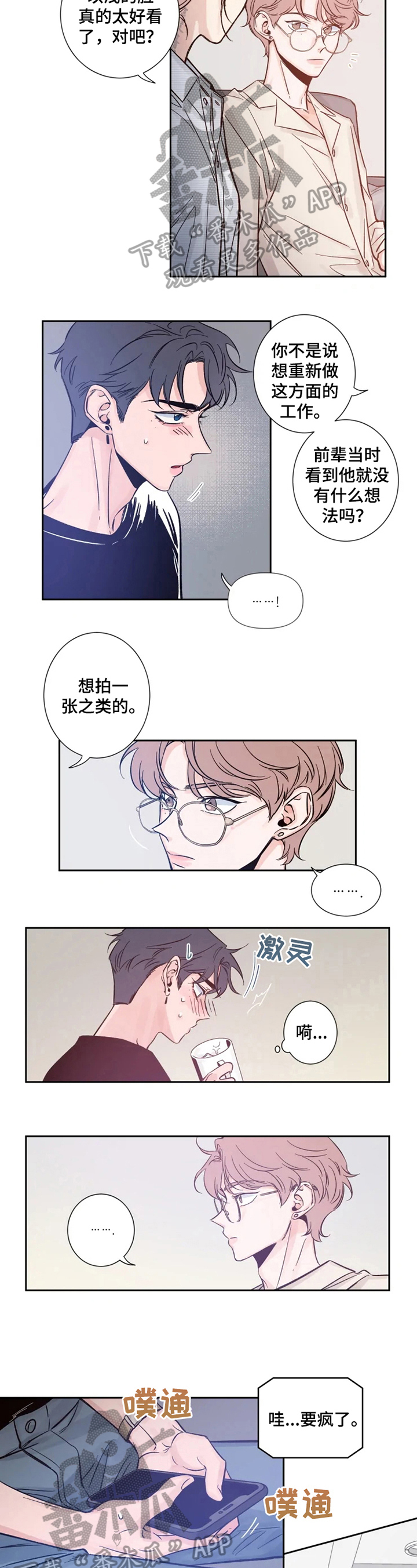 初见心动漫画免费阅读下拉式未删减漫画,第11章：盛世美颜2图