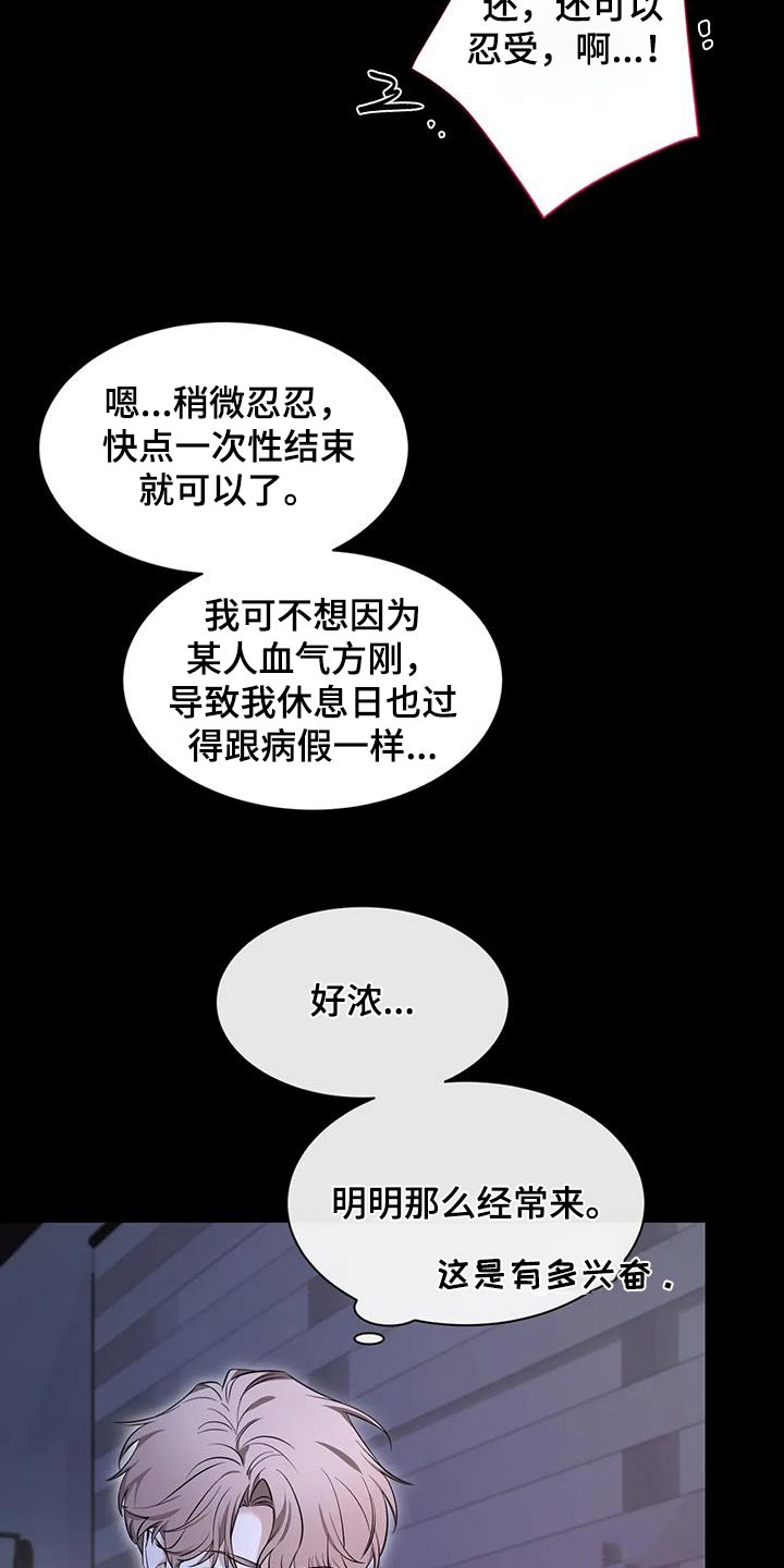 初见你时心动漫画,第179章：【第二季】冷静2图