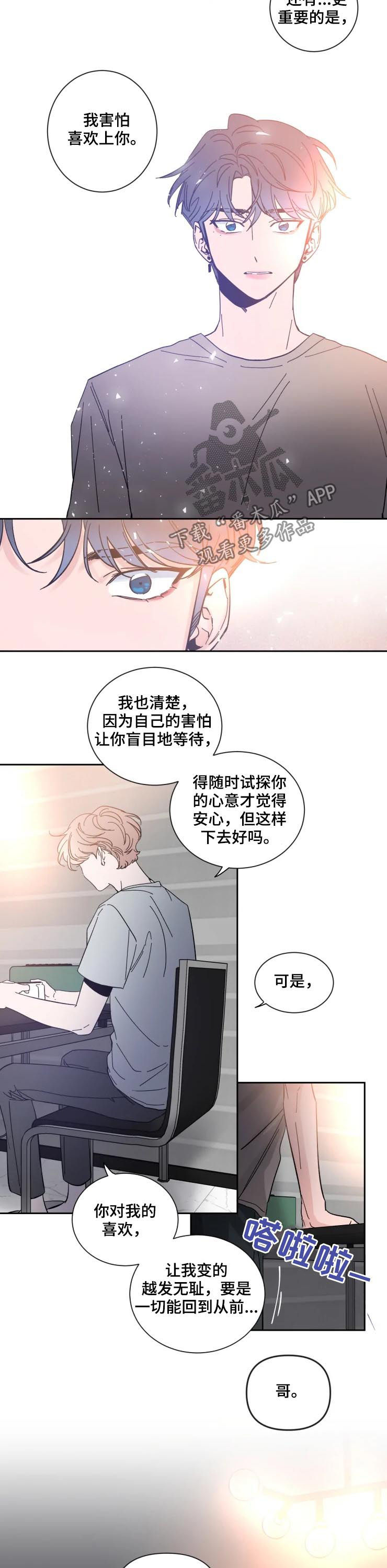 初见心动久处不厌漫画,第45章：我不会受伤吗2图