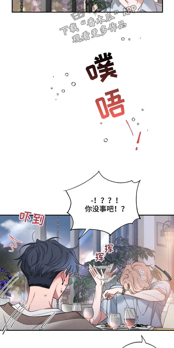 初见心动台版漫画,第67章：【第二季】还没告白2图