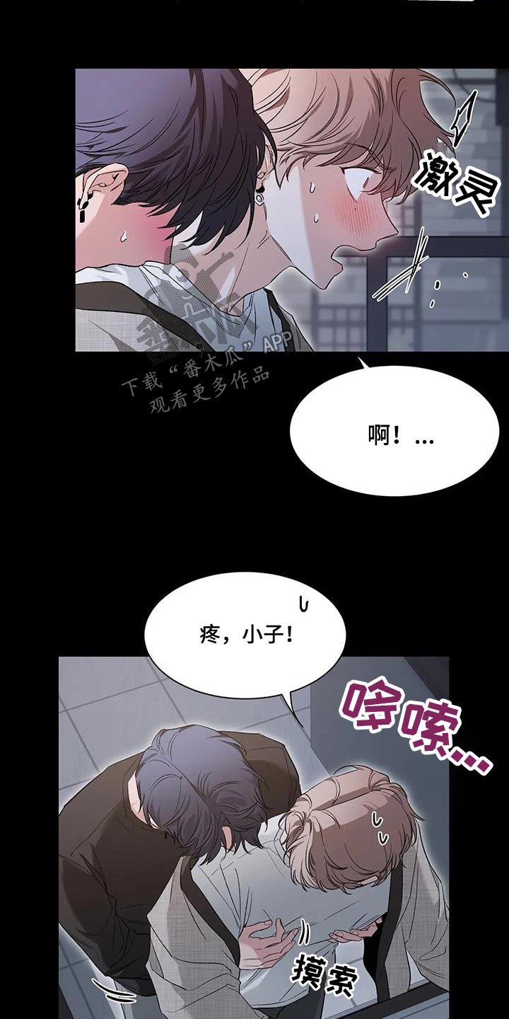 初见心动未删减漫画,第152章：【第二季】推开2图