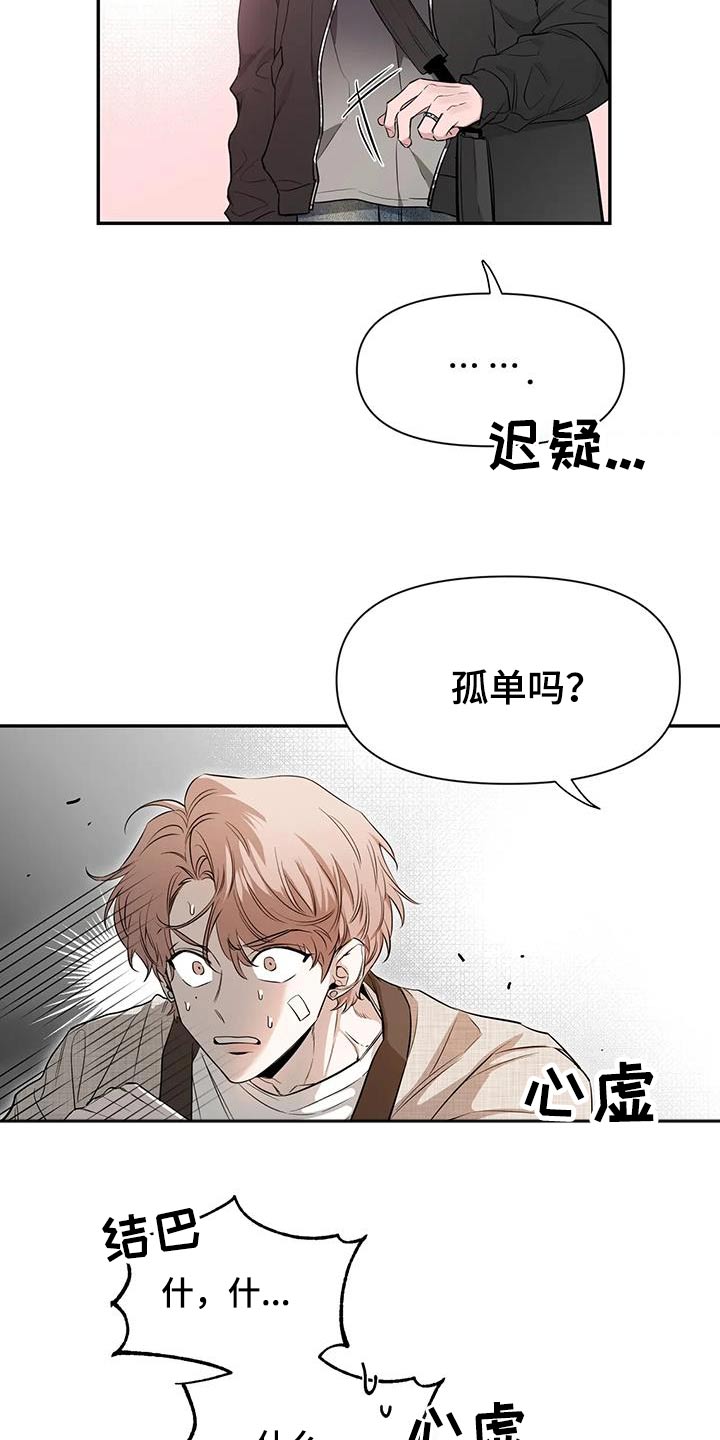 初见心动漫画在线看漫画,第151章：【第二季】理由1图