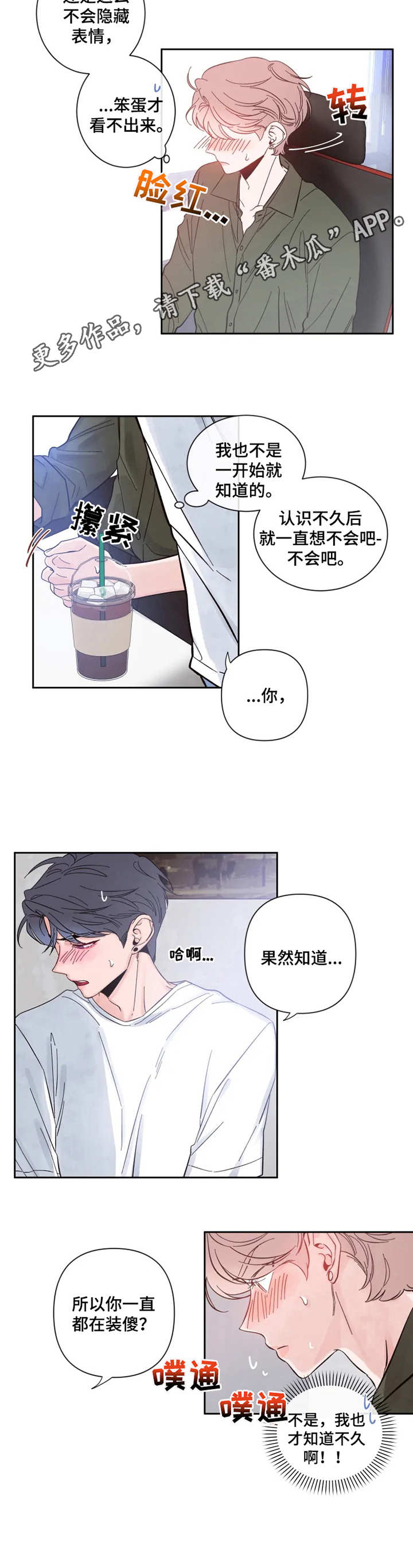 初见心动漫画免费完整版在线漫画,第27章： 察觉到1图