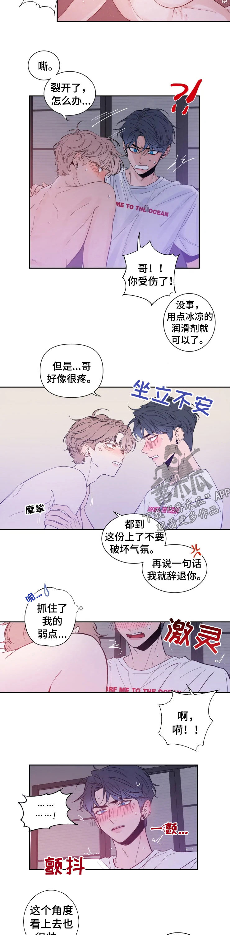 初见心动壁纸图文漫画,第33章：再问一次1图