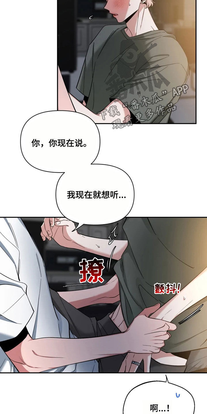 初见心动第一季漫画,第82章：【第二季】你试过？1图