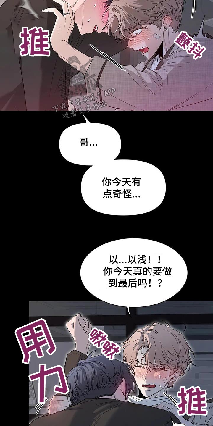 初见心动英文漫画,第153章：【第二季】冷静1图