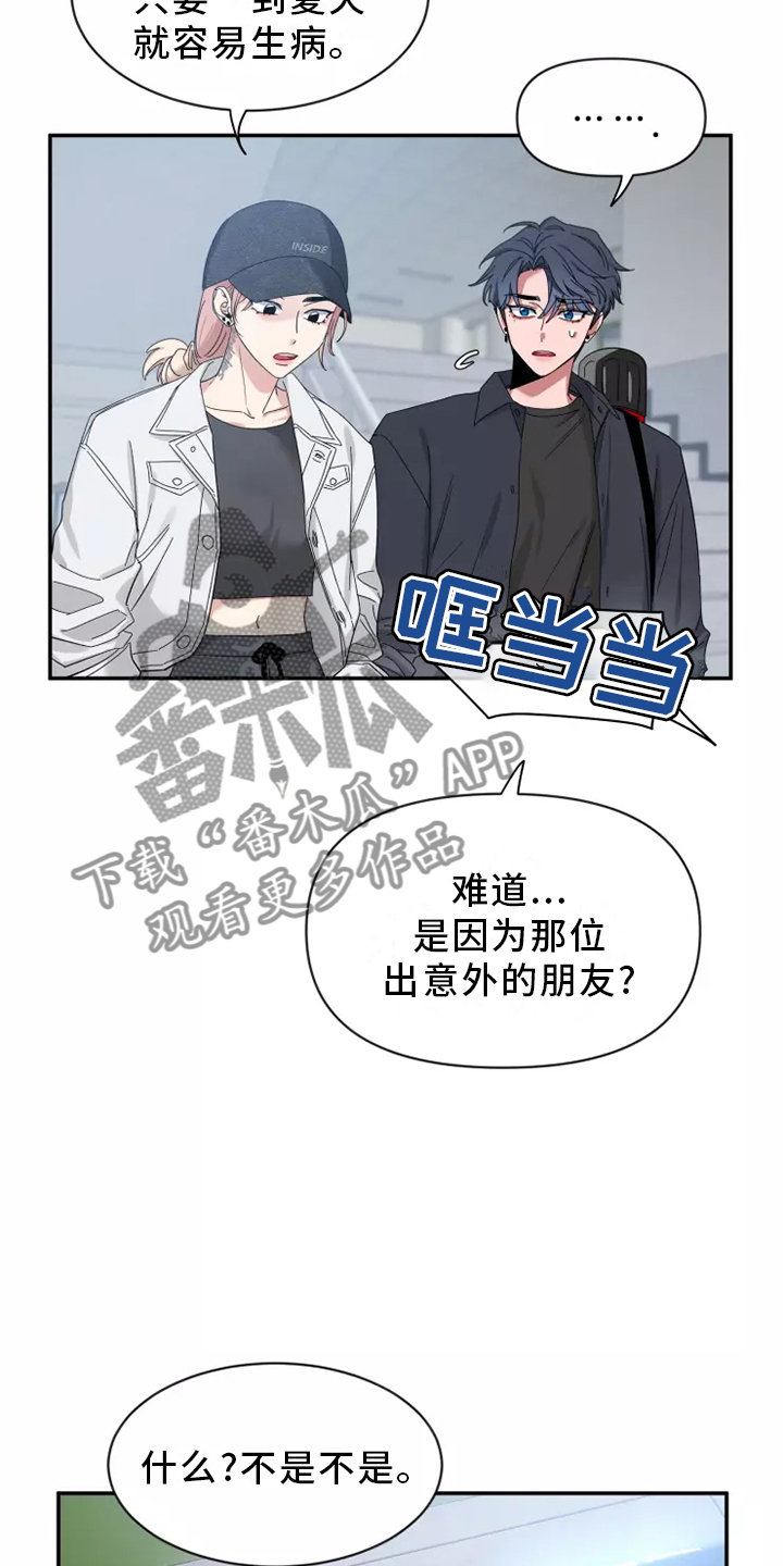 初见心动再见亦怦然什么意思漫画,第124章：【第二季】了解2图