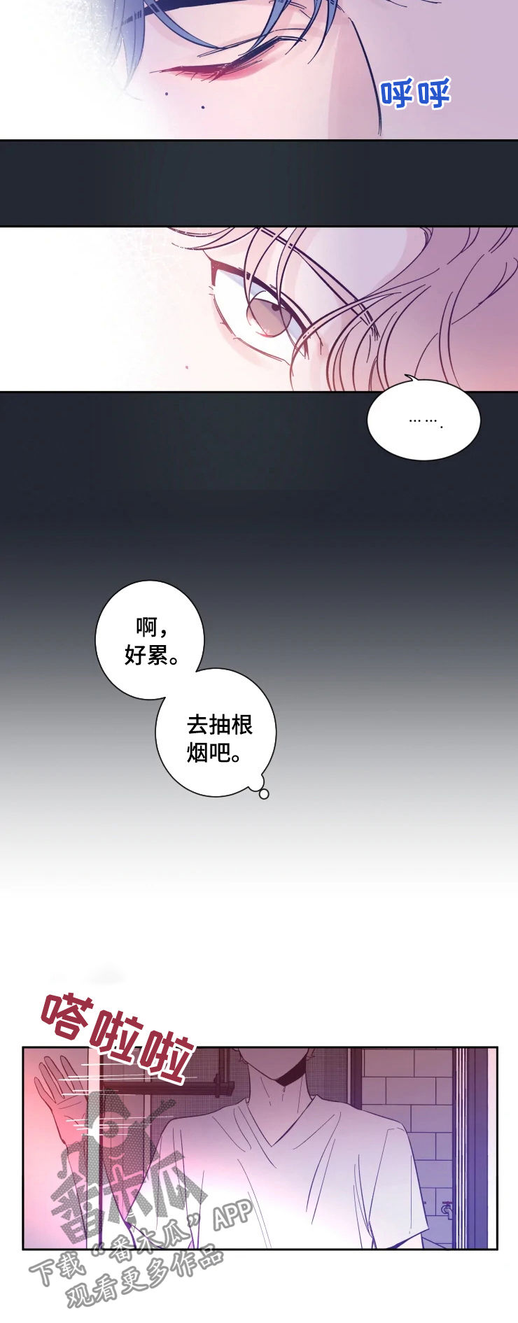 初见心动是美好漫画,第36章：很怕2图