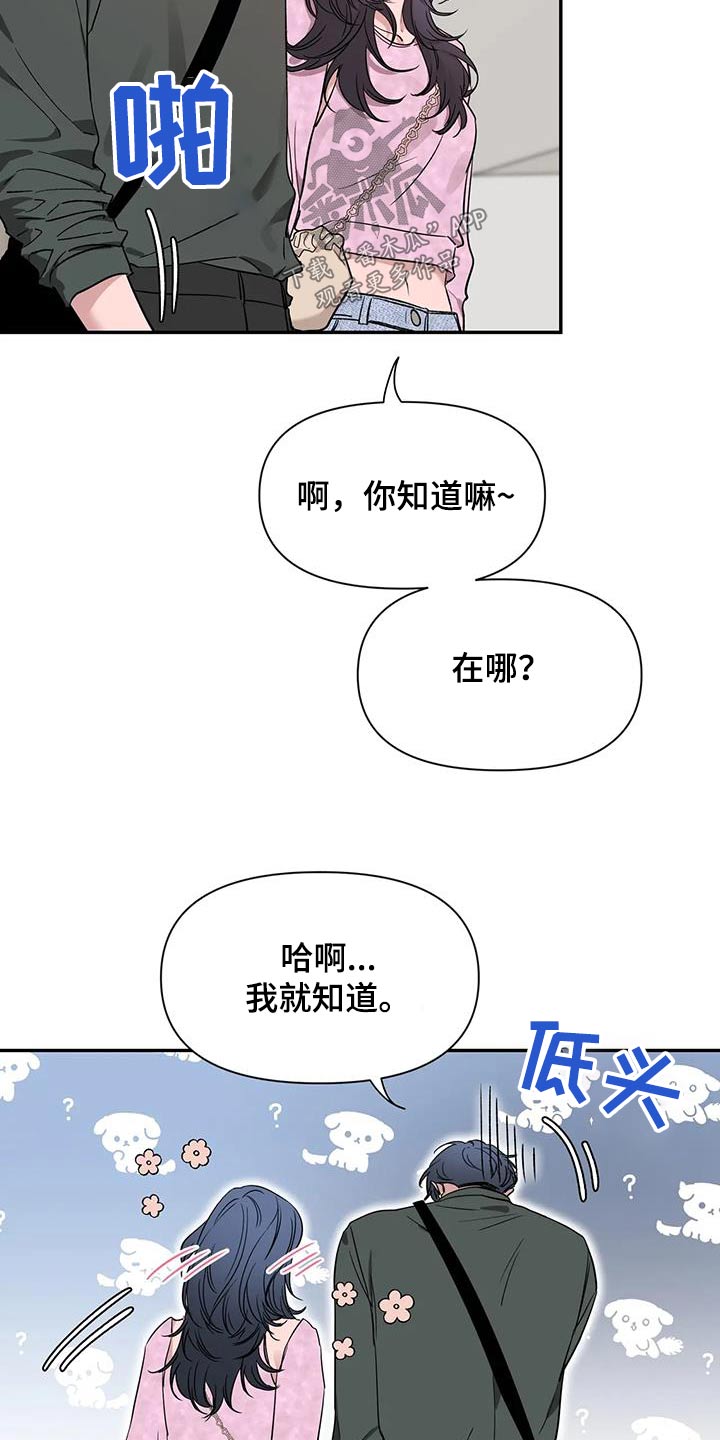 初见心动漫画完整版漫画,第169章：【第二季】打招呼2图