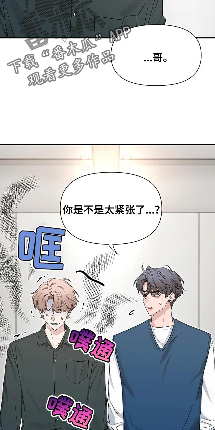 初见心动不如再见依然漫画,第173章：【第二季】“请”2图