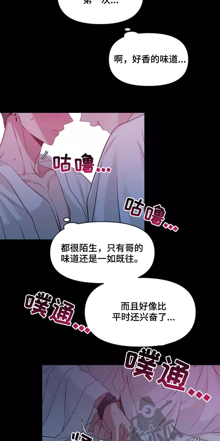 初见心动漫画,第105章：【第二季】又不是小孩2图