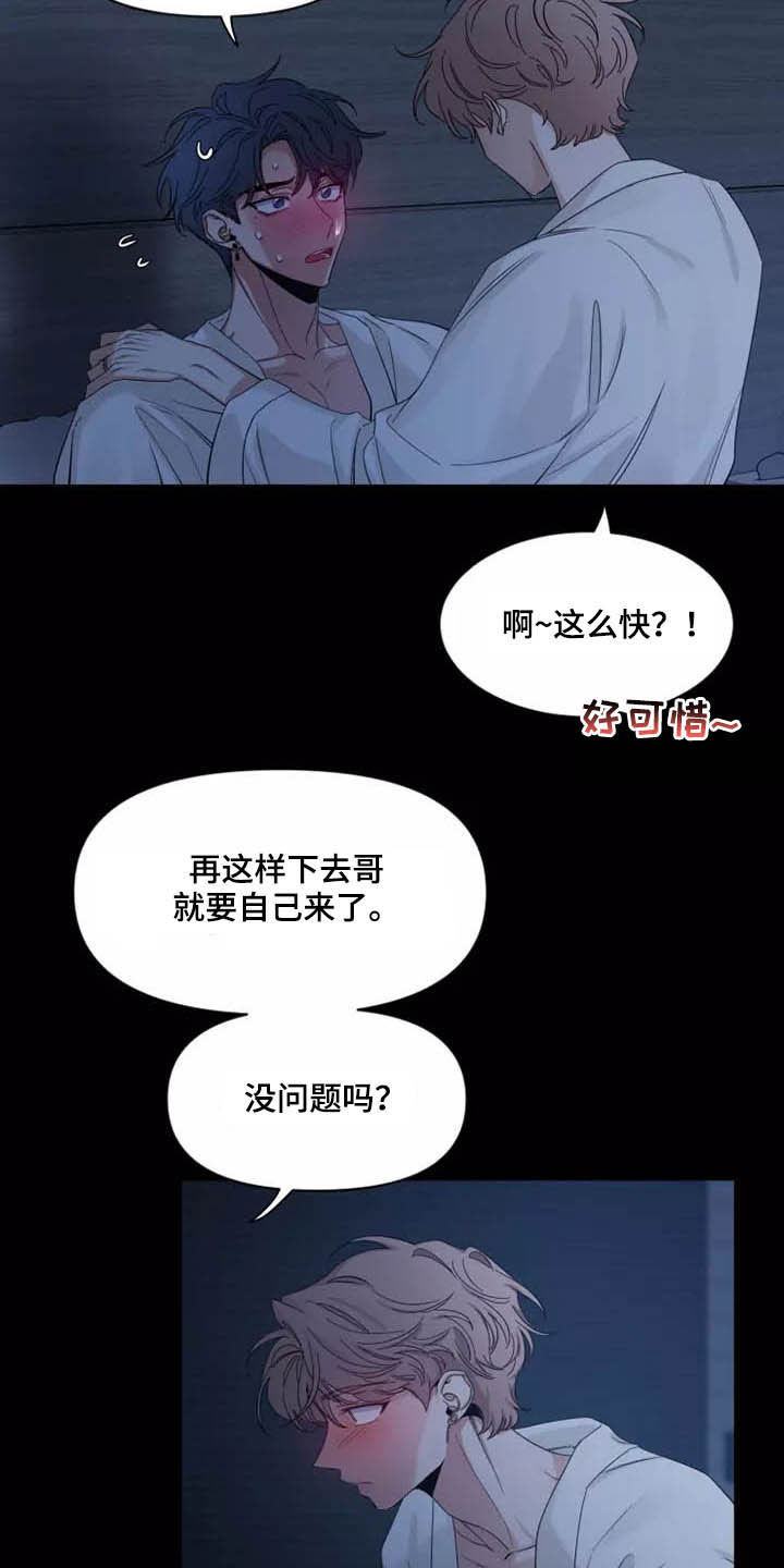 初见心动再见亦怦然什么意思漫画,第106章：【第二季】珍贵2图