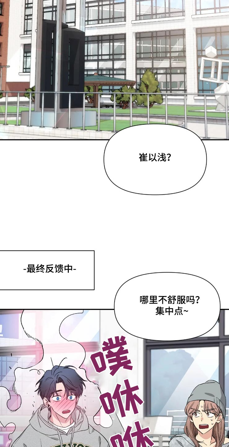 初见你时心动漫画,第157章：【第二季】无法集中2图