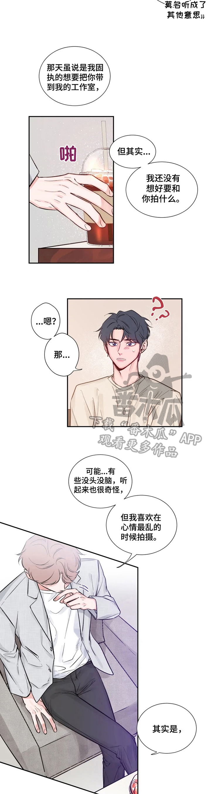 初见心动不已漫画,第15章：坚墙2图