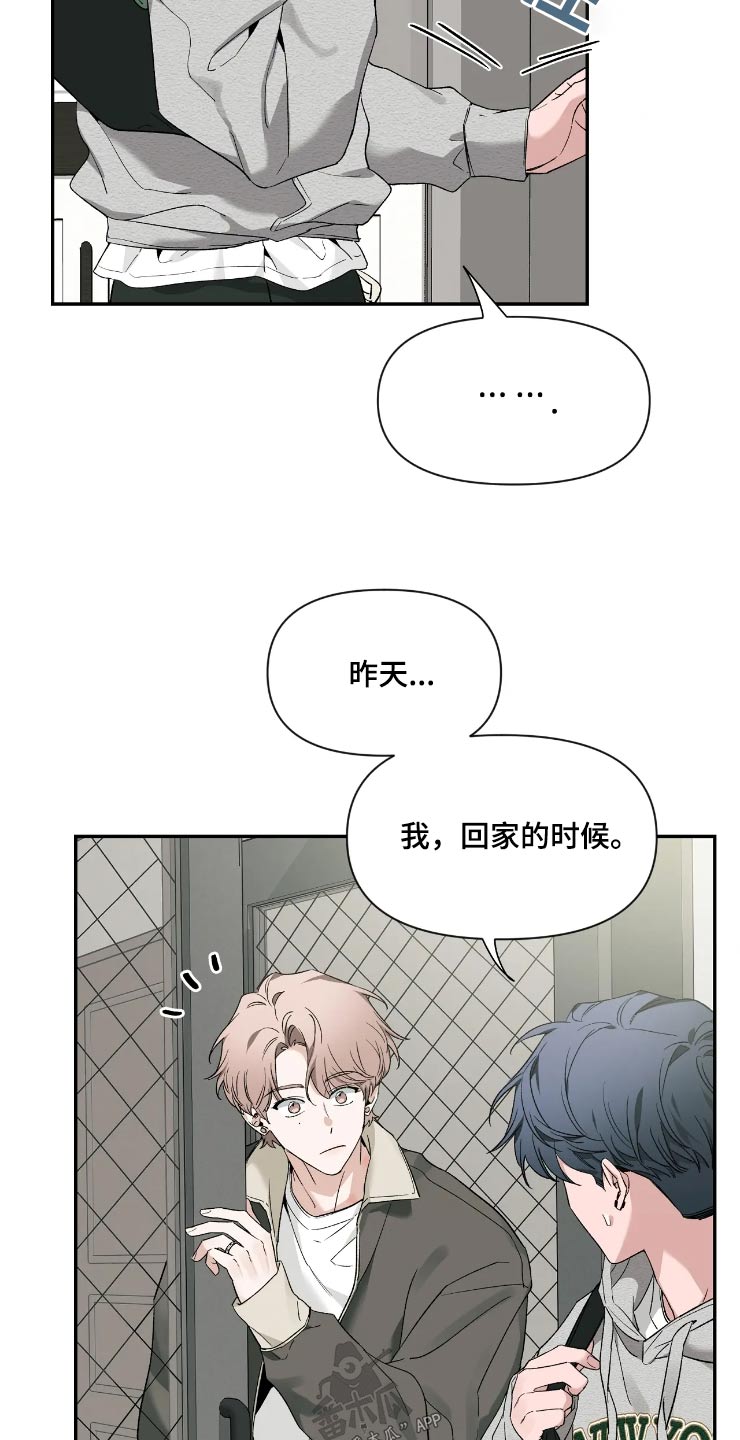 初见心动是美好漫画,第157章：【第二季】无法集中1图