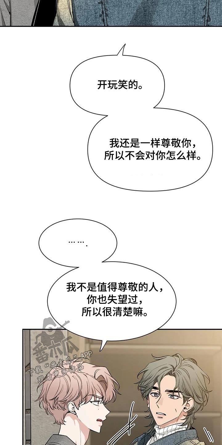 初见心动的古诗漫画,第162章：【第二季】没事1图