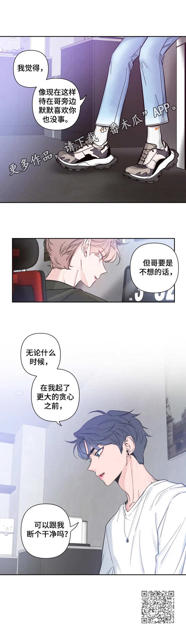 初见心动图片素材漫画,第27章： 察觉到1图