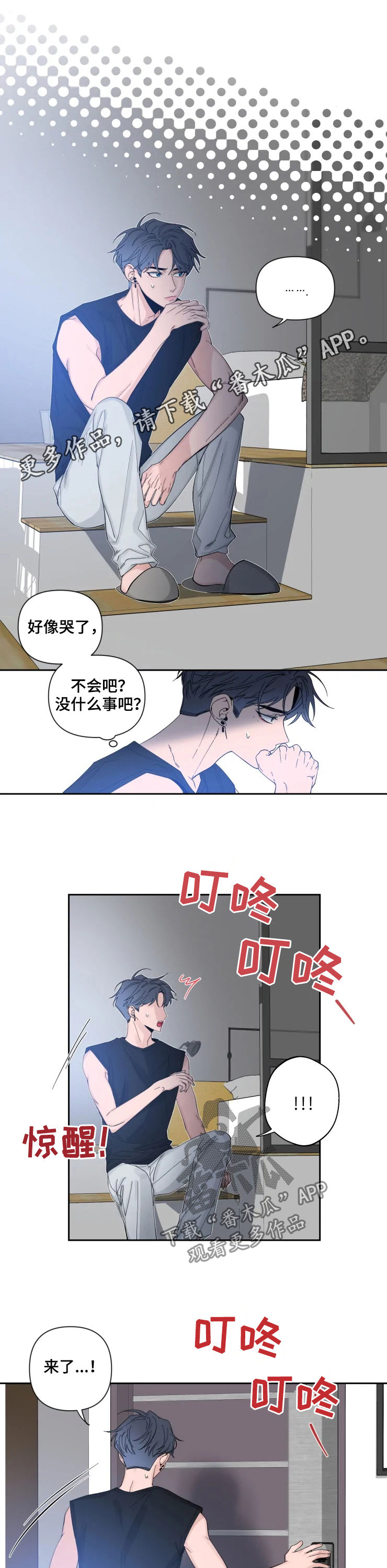 初见心动漫画免费阅读韩漫漫画,第65章：你饿吗1图