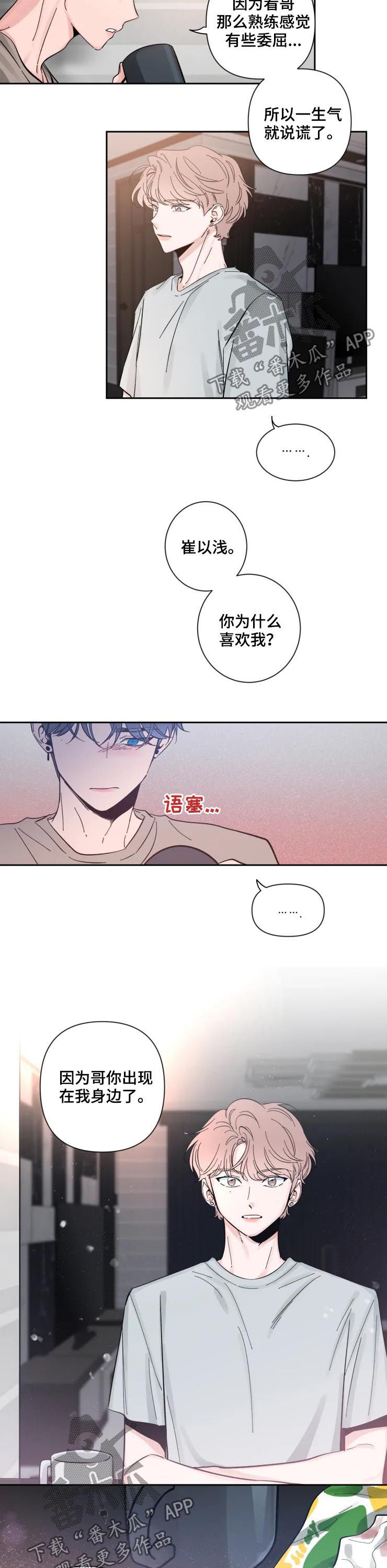 初见已心动小说免费阅读漫画,第44章：意义重大2图