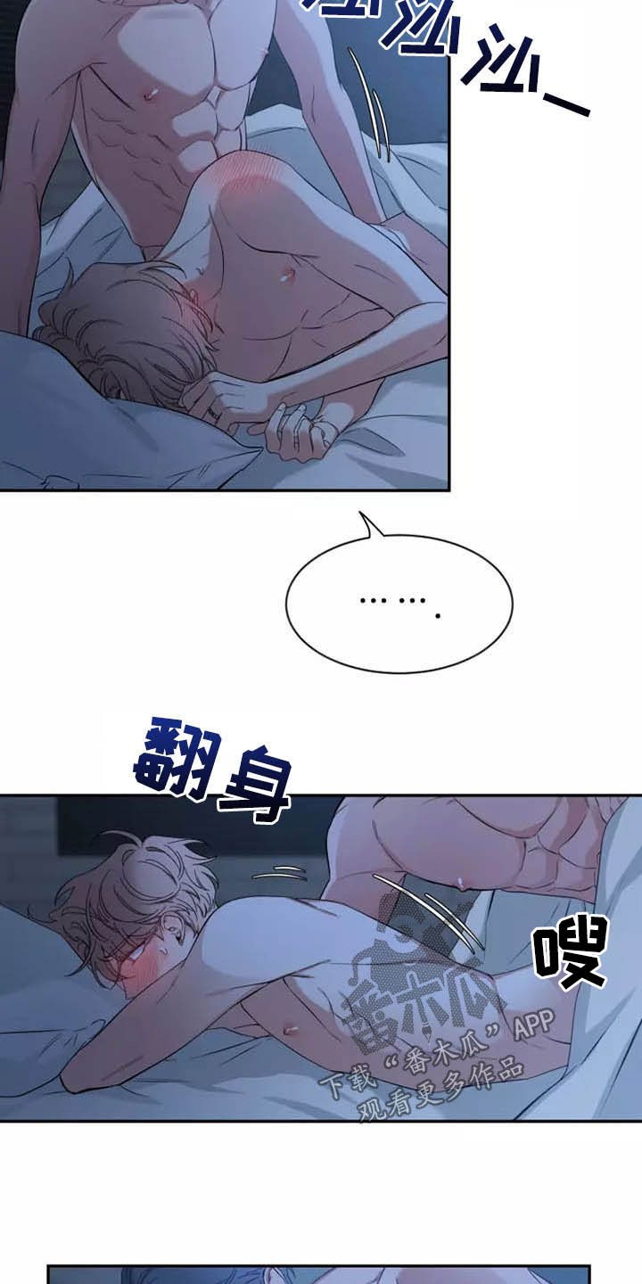 初见心动车在哪一话漫画,第109章：【第二季】早上好2图