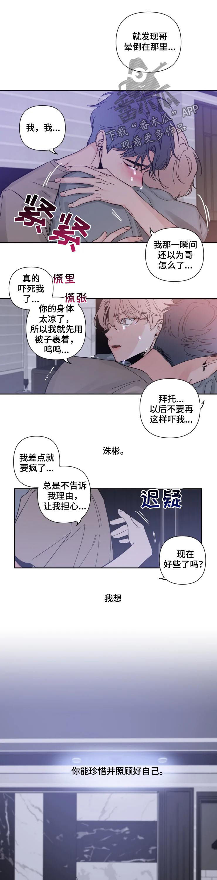 初见心动漫画免费完整版在线阅读非麻瓜漫画,第43章：谁会奔向我2图