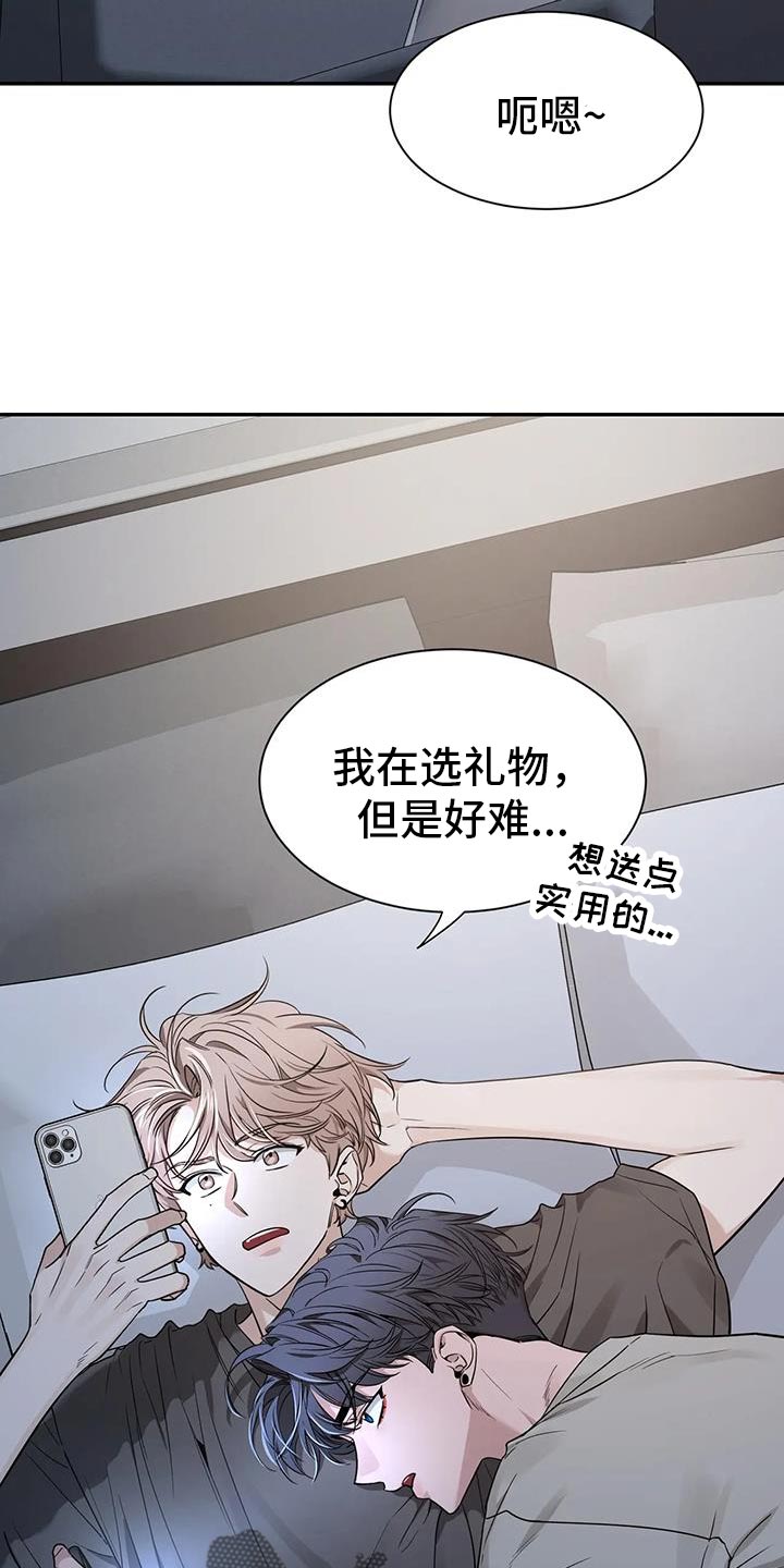 初见心动是美好漫画,第172章：【第二季】以后再跟你说1图