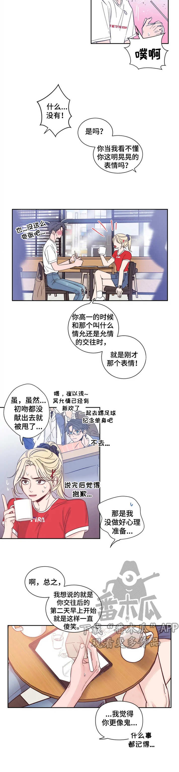 初见心动图片素材漫画,第28章：情绪好转1图