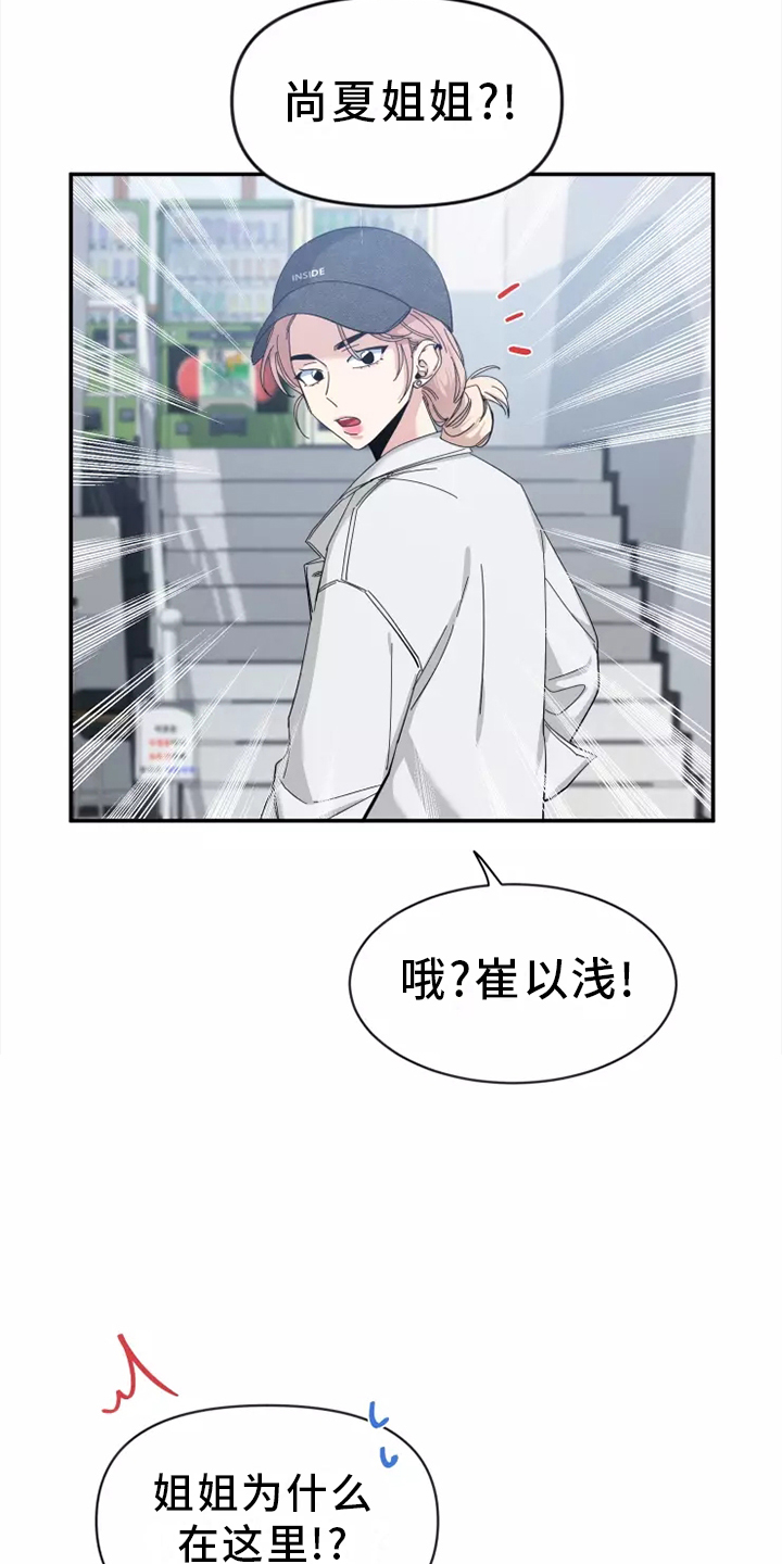 初见心动不已漫画,第124章：【第二季】了解2图