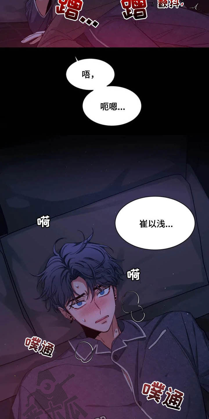 初见心动未删减漫画,第95章：【第二季】反客为主2图