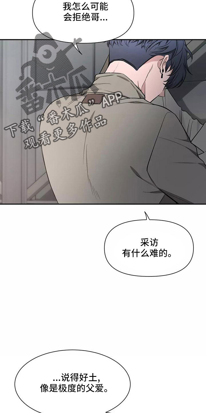 初见心动在哪里看漫画,第139章：【第二季】只能相信了1图