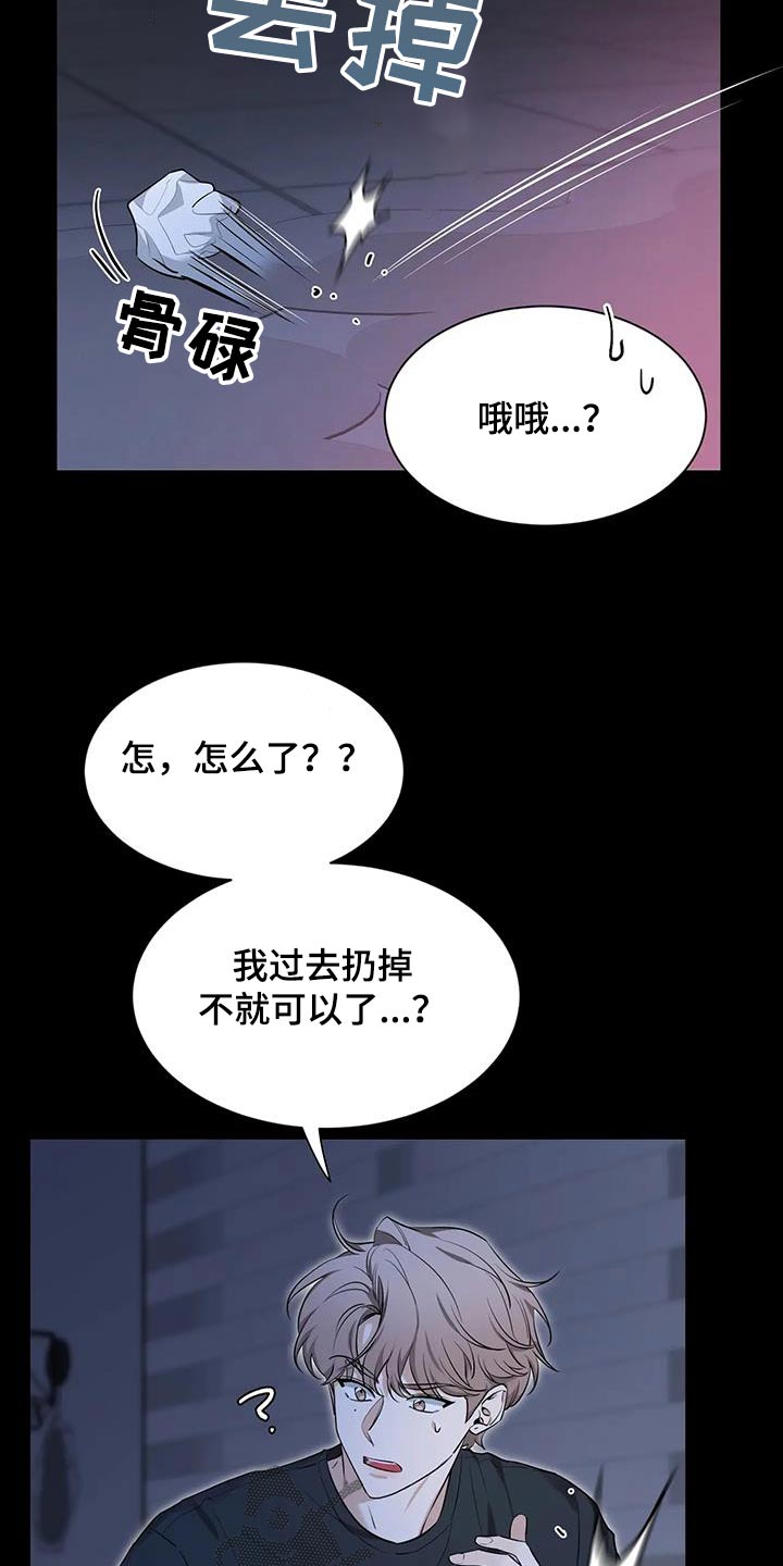 初见心动漫画免费完整版在线阅读下拉式漫画,第179章：【第二季】冷静1图