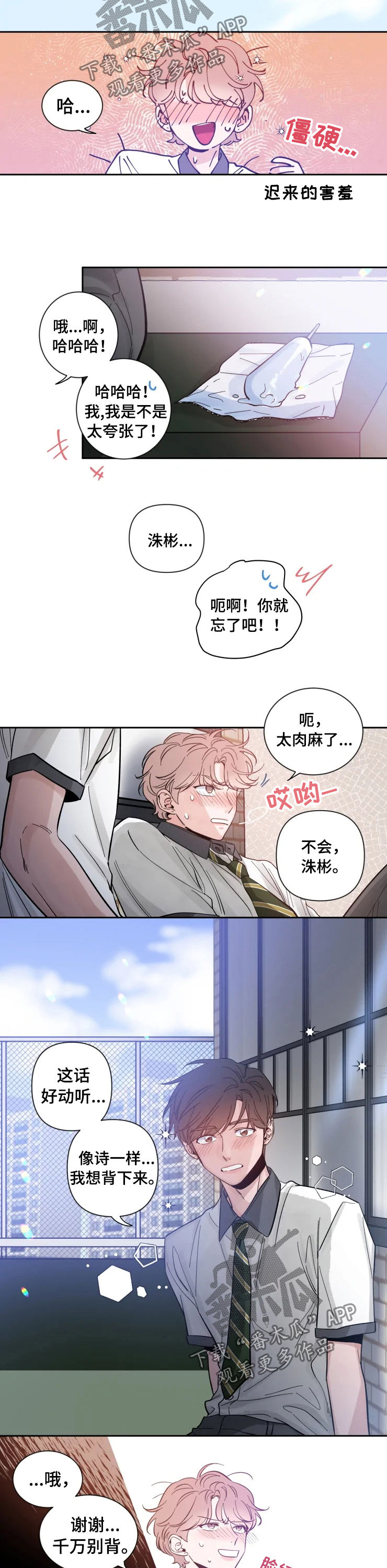 初见心动韩国漫画免费观看漫画,第39章：互相支撑2图