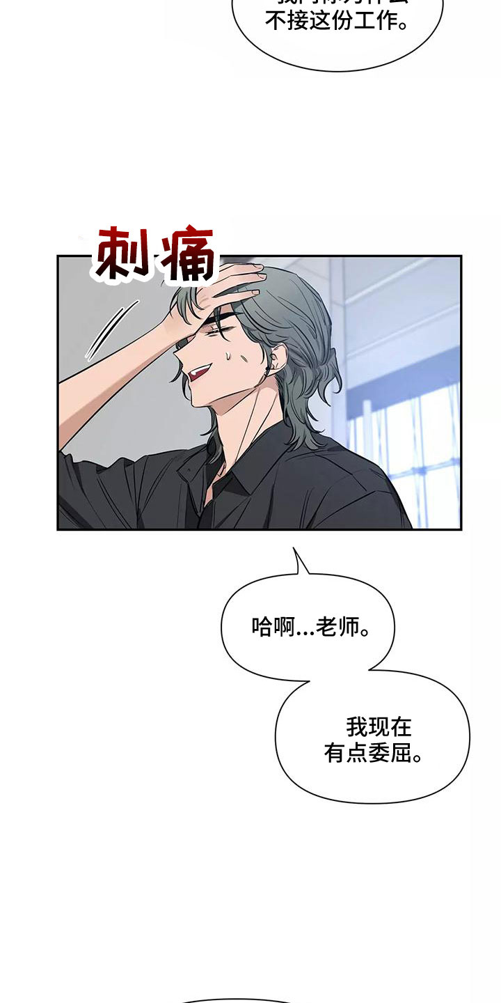 初见心动绝美照片漫画,第131章：【第二季】眼睛疼2图