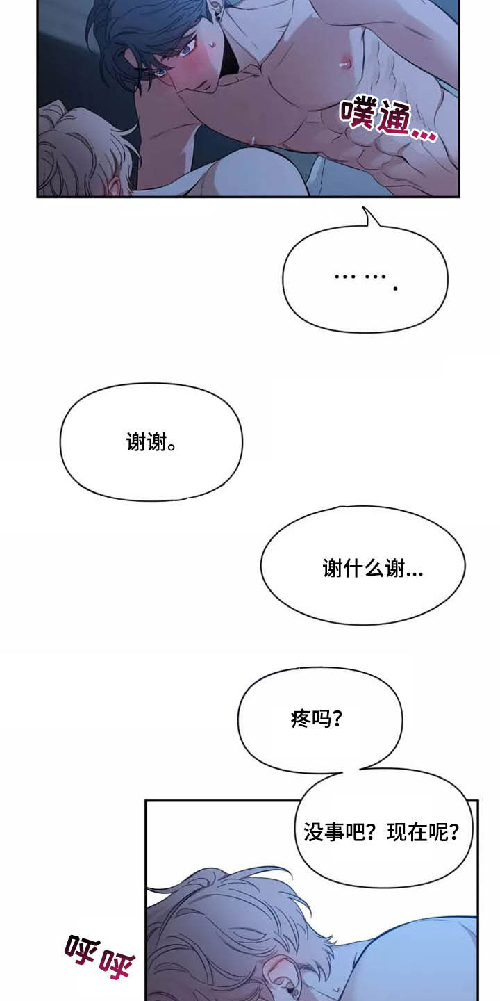 初见心动车在哪一话漫画,第109章：【第二季】早上好1图