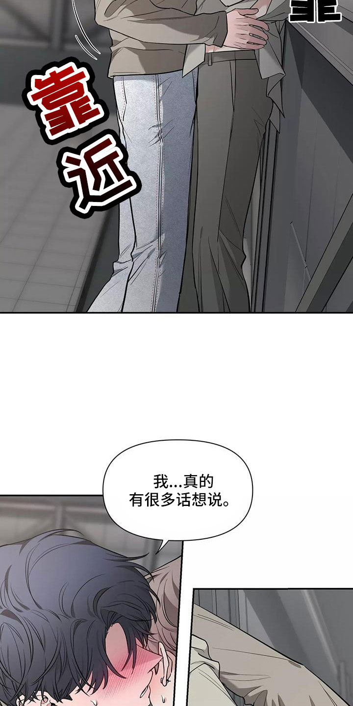 初见心动在哪里看漫画,第139章：【第二季】只能相信了1图