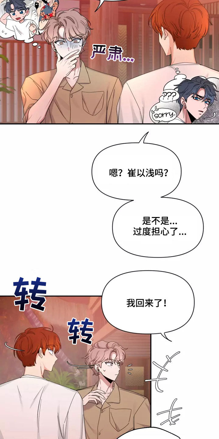 初见心动未增删漫画,第104章：【第二季】让人意外1图