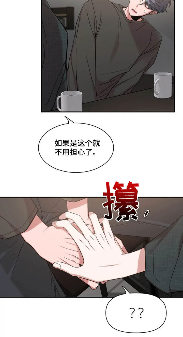 初见心动未删减漫画,第98章：【第二季】模特面试2图