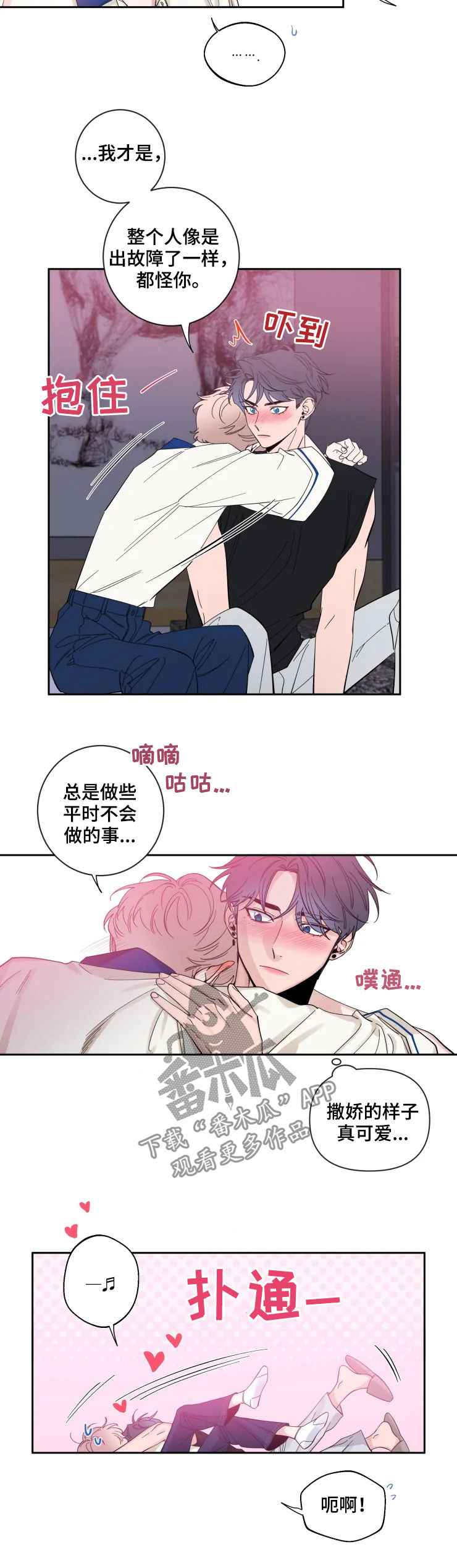 初见心动再见亦怦然是什么意思漫画,第65章：你饿吗1图