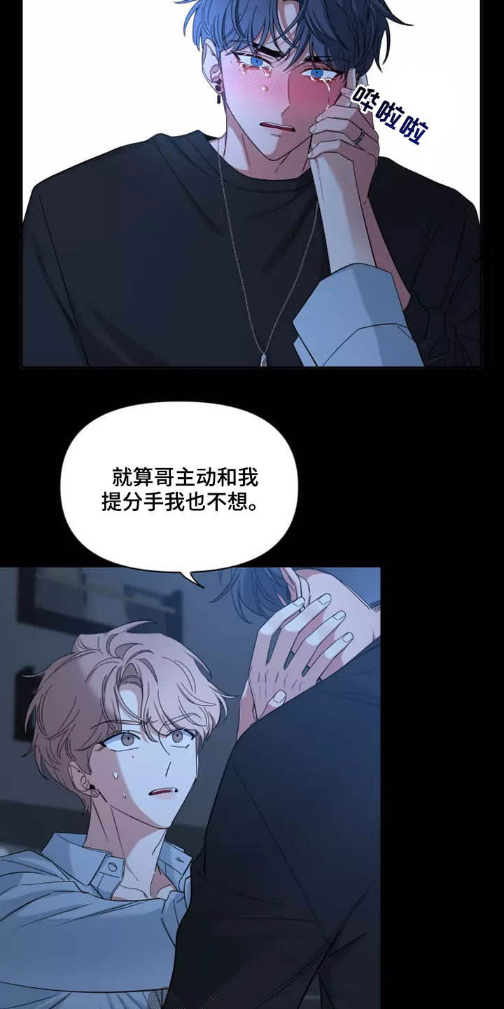 初见心动绝美照片漫画,第114章：【第二季】坏习惯1图