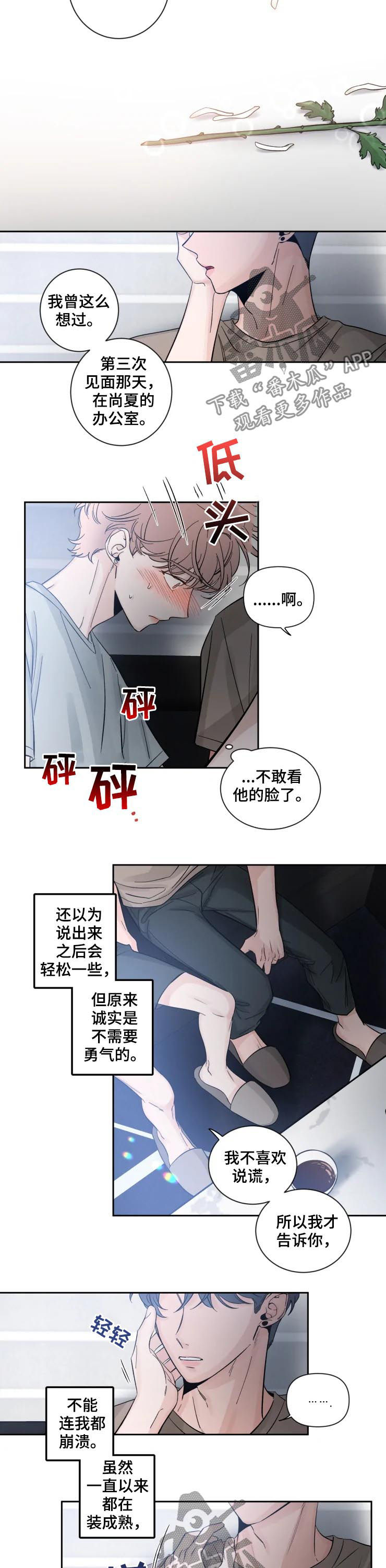 初见心动绝美照片漫画,第60章：太幸福了2图