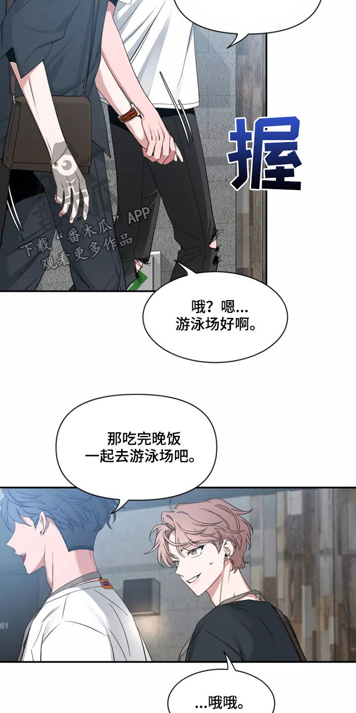 初见心动动漫漫画,第110章：【第二季】可惜1图