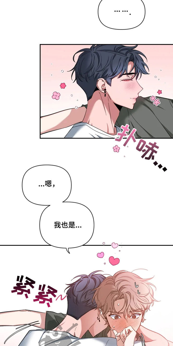 初见心动漫画完整版漫画,第80章：【第二季】心焦的滋味1图